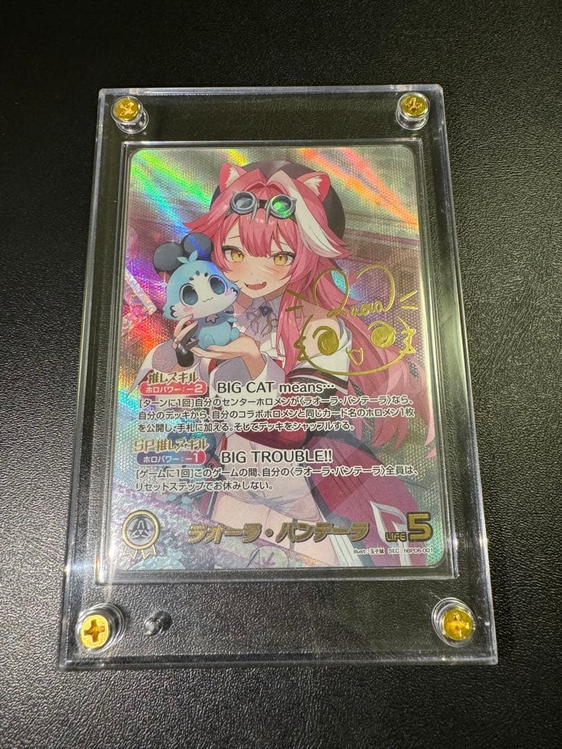 ラオーラ・パンテーラ sec ホロカード