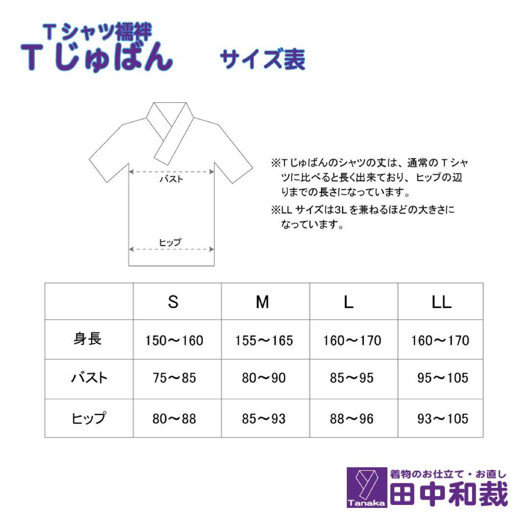 「CHIKA」Tシャツ型半襦袢「Tじゅばん」と単衣袖セット