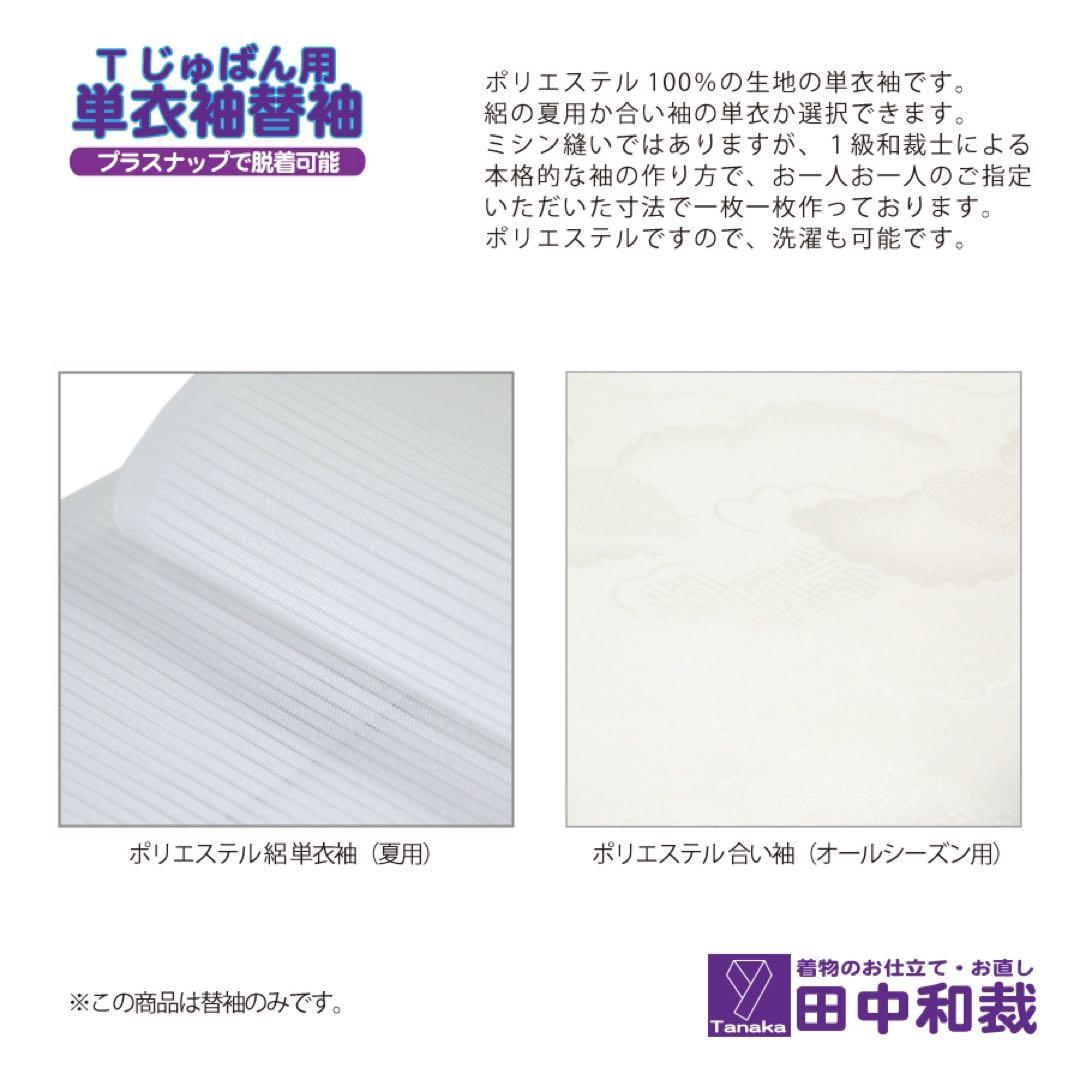 「CHIKA」Tシャツ型半襦袢「Tじゅばん」と単衣袖セット