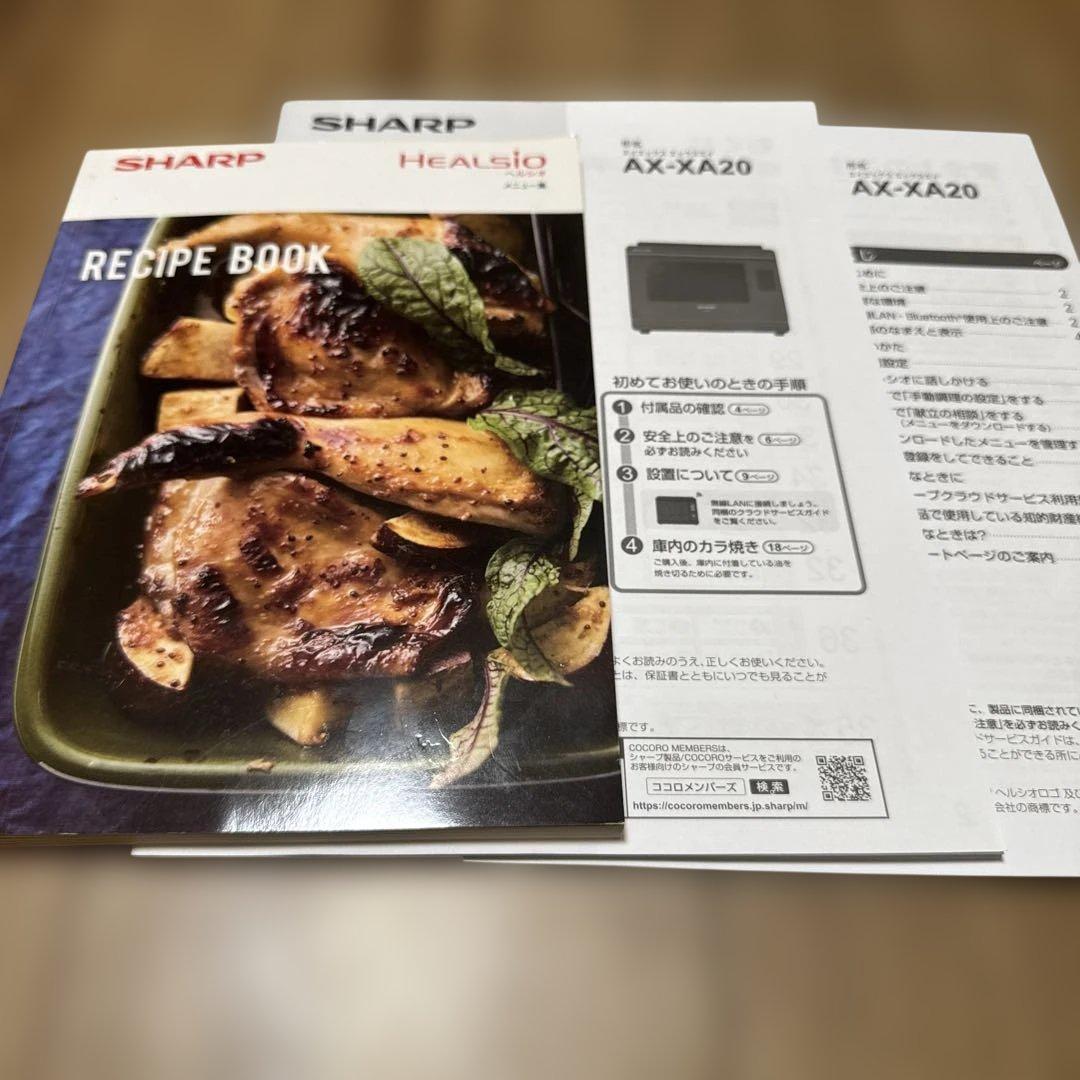 SHARP HEALSIO AX-XA20 ヘルシオ