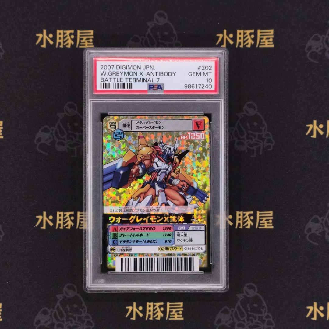 デジモンバトルターミナル　ウォーグレイモンX抗体　 DM−202　PSA10
