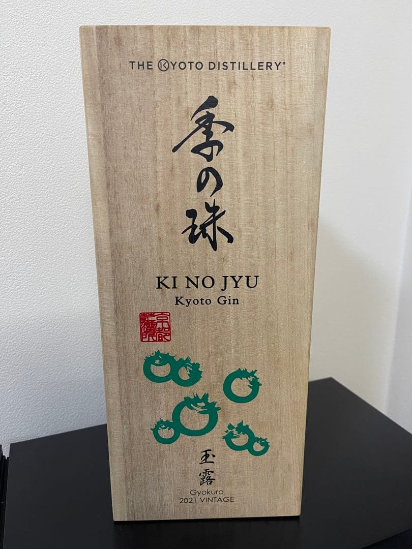 ［希少、数量限定］京都ドライジン季の珠 玉露 2021 VINTAGE/木箱付