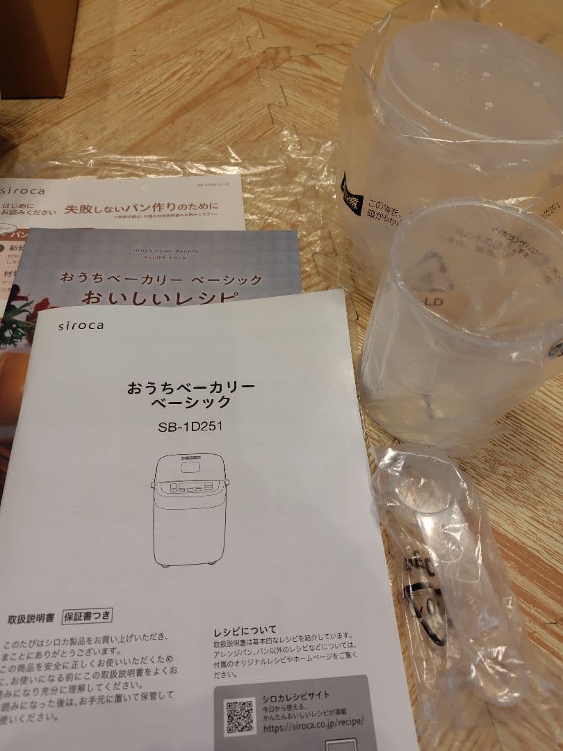 siroca ホームベーカリー SB-1D251 26年1月購入 ほぼ未使用