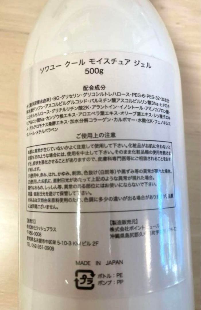 ソワユー　クールモイスチュアジェル　500g