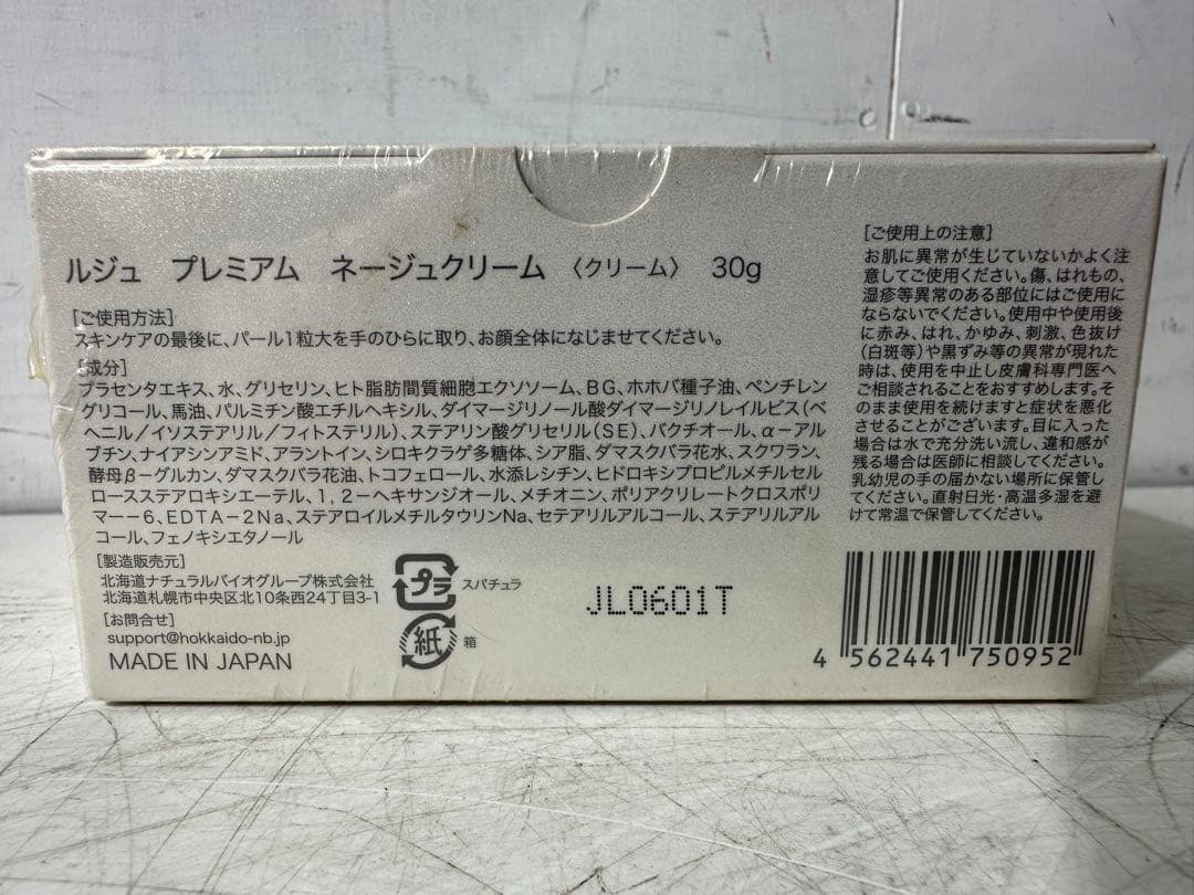 【未使用品】ルジュ プレミアム ネージュクリーム 30g