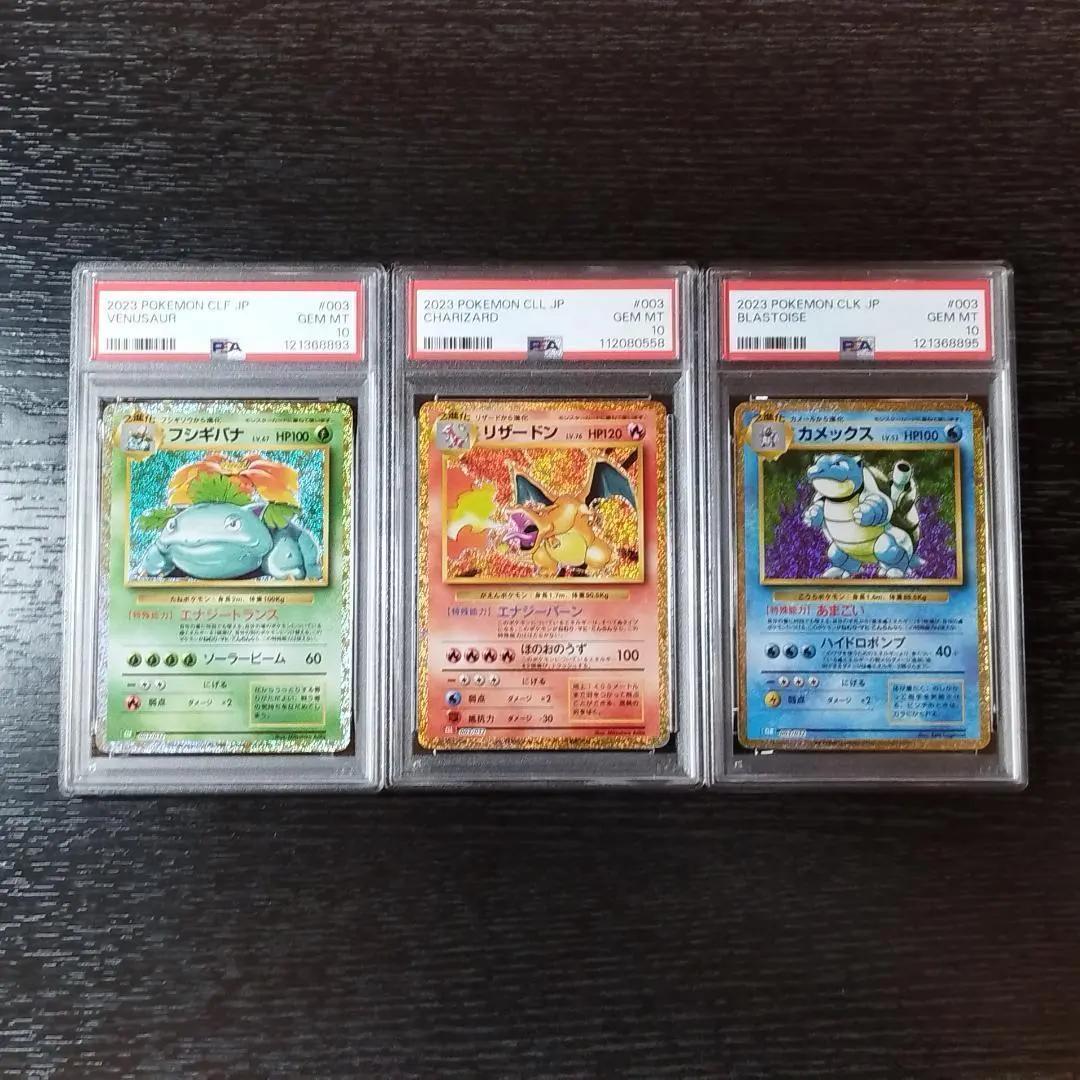 PSA10 フシギバナ リザードン カメックス CLASSIC ポケカ