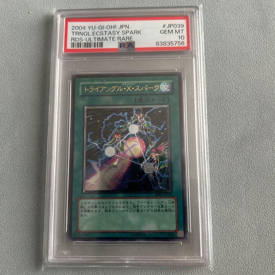 トライアングル・Ｘ・スパーク　レリーフ　psa10