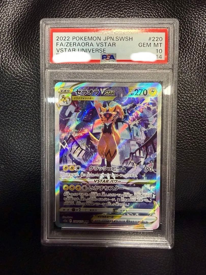 【PSA10 連番】ゼラオラVstar デオキシスVstar sar