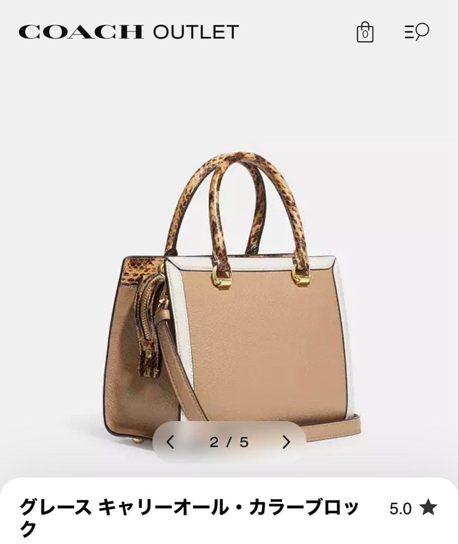 COACH グレース キャリーオール・カラーブロック