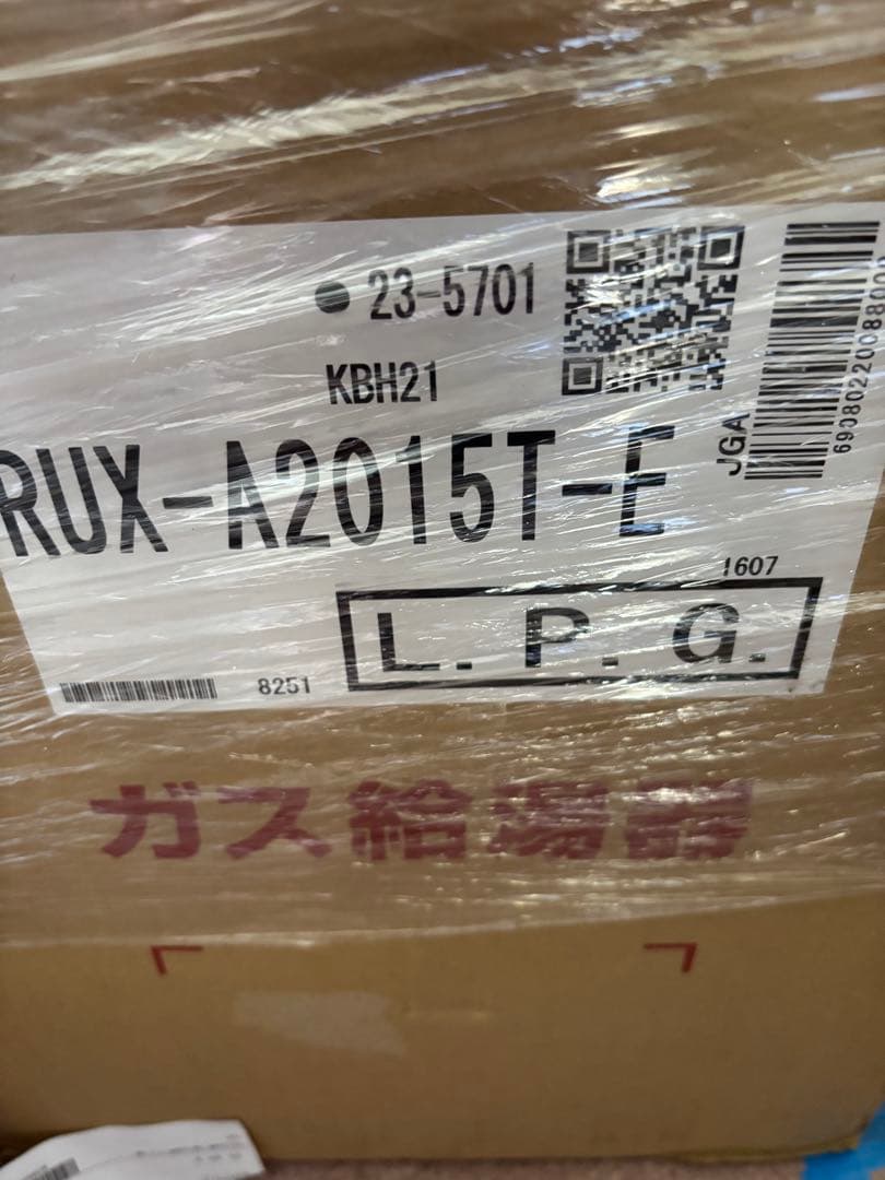 新品未使用　リンナイ 給湯専用 LPガス プロパンガス 給湯器 20号