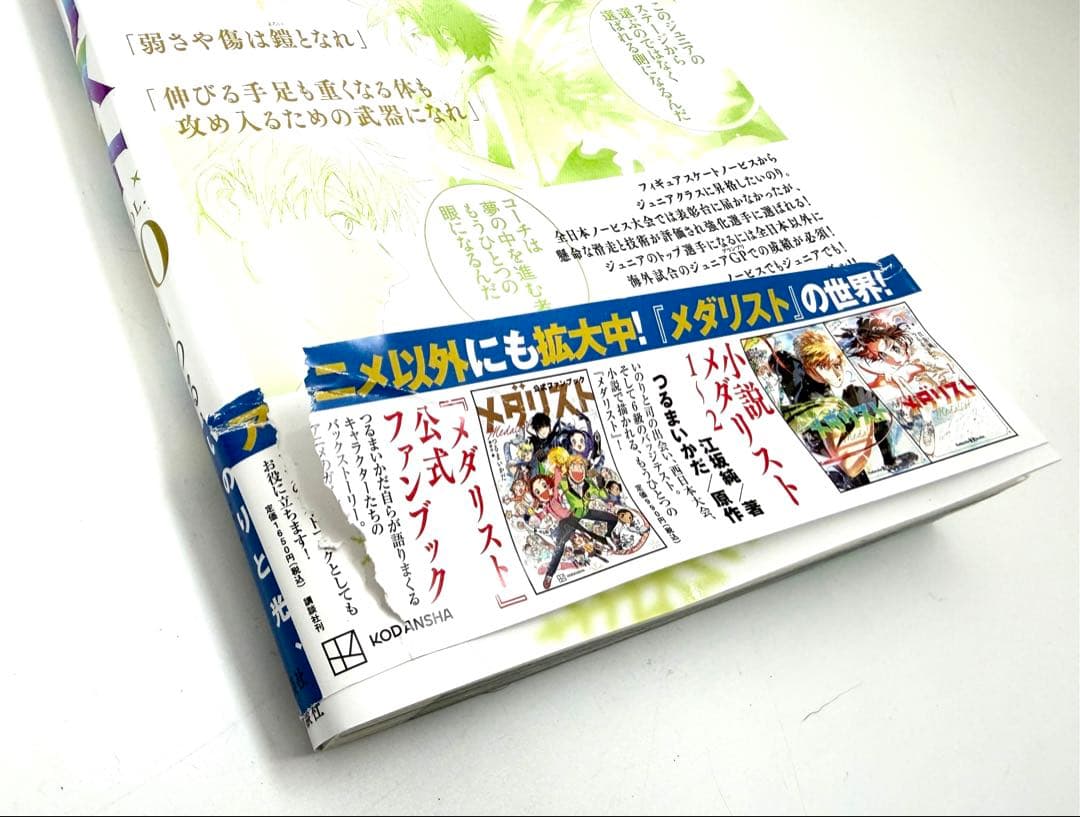 メダリスト 12巻セット 帯付き