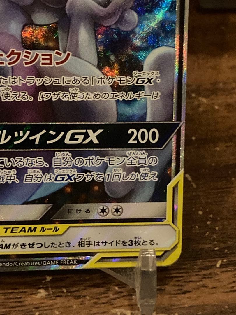 大特価 ミュウツー＆ミュウGX SA タッグチーム【ポケモンカード】