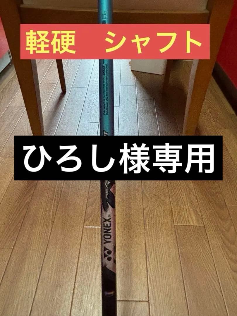 ひろしREXIS KAIZA-LIGHT 3X テーラーメイド用スリーブ付