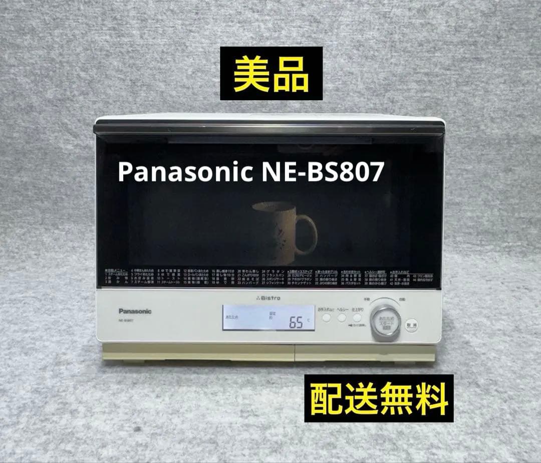 パナソニック スチームオーブンレンジ 3つ星ビストロ NE-BS807-W