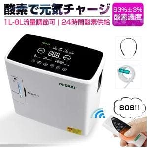 酸素濃縮器　酸素発生器