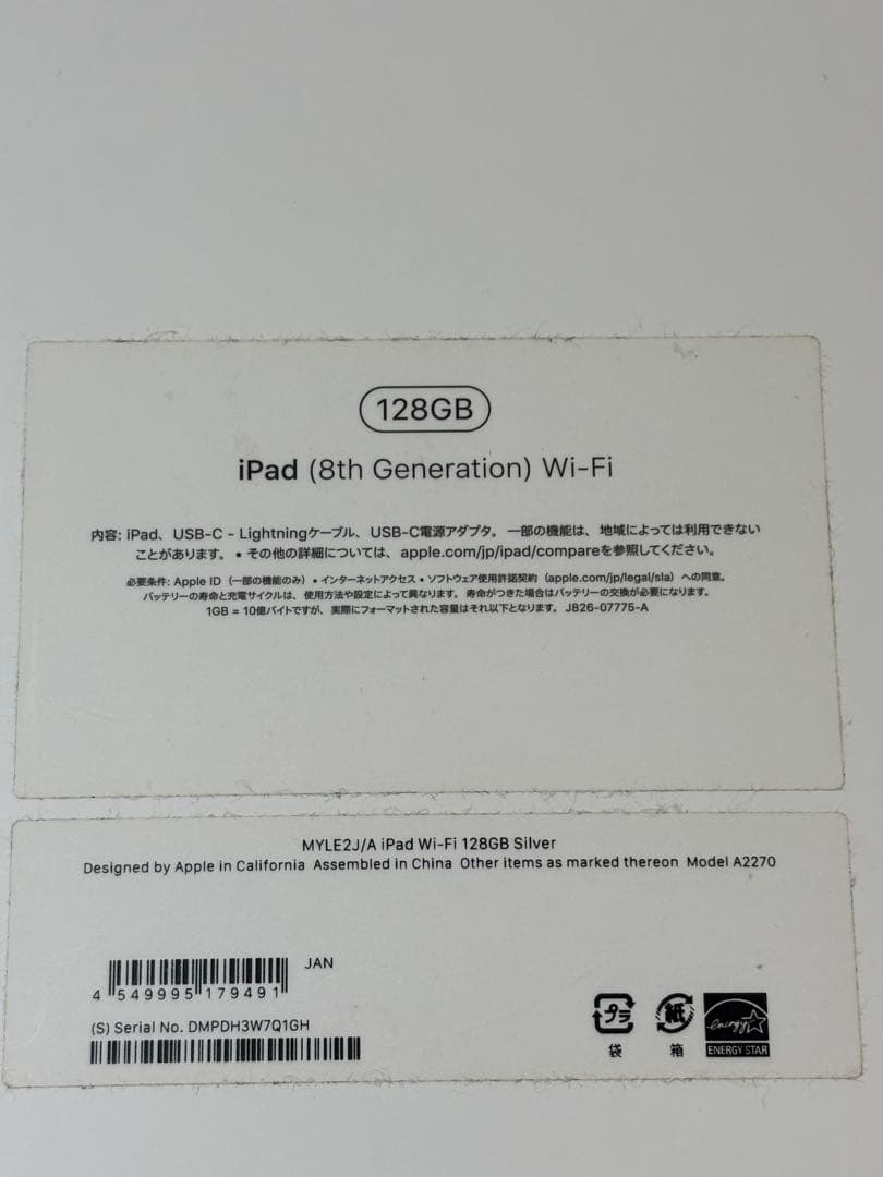 iPad (第8世代) 128GB Wi-Fi シルバー　A2270 画面割れ