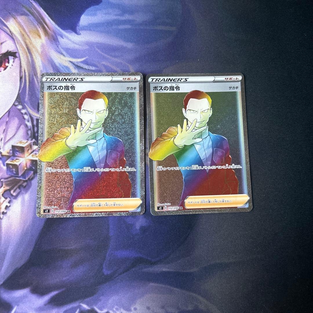 ボスの指令 HR S2 反逆クラッシュ 112/096 2枚