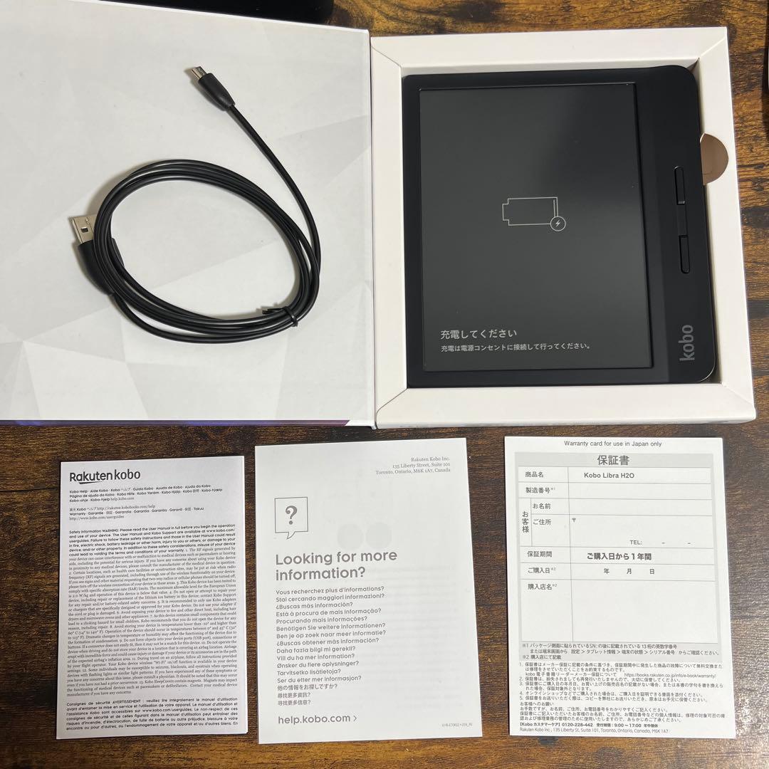 kobo libra H2O 7.0インチ ブラック