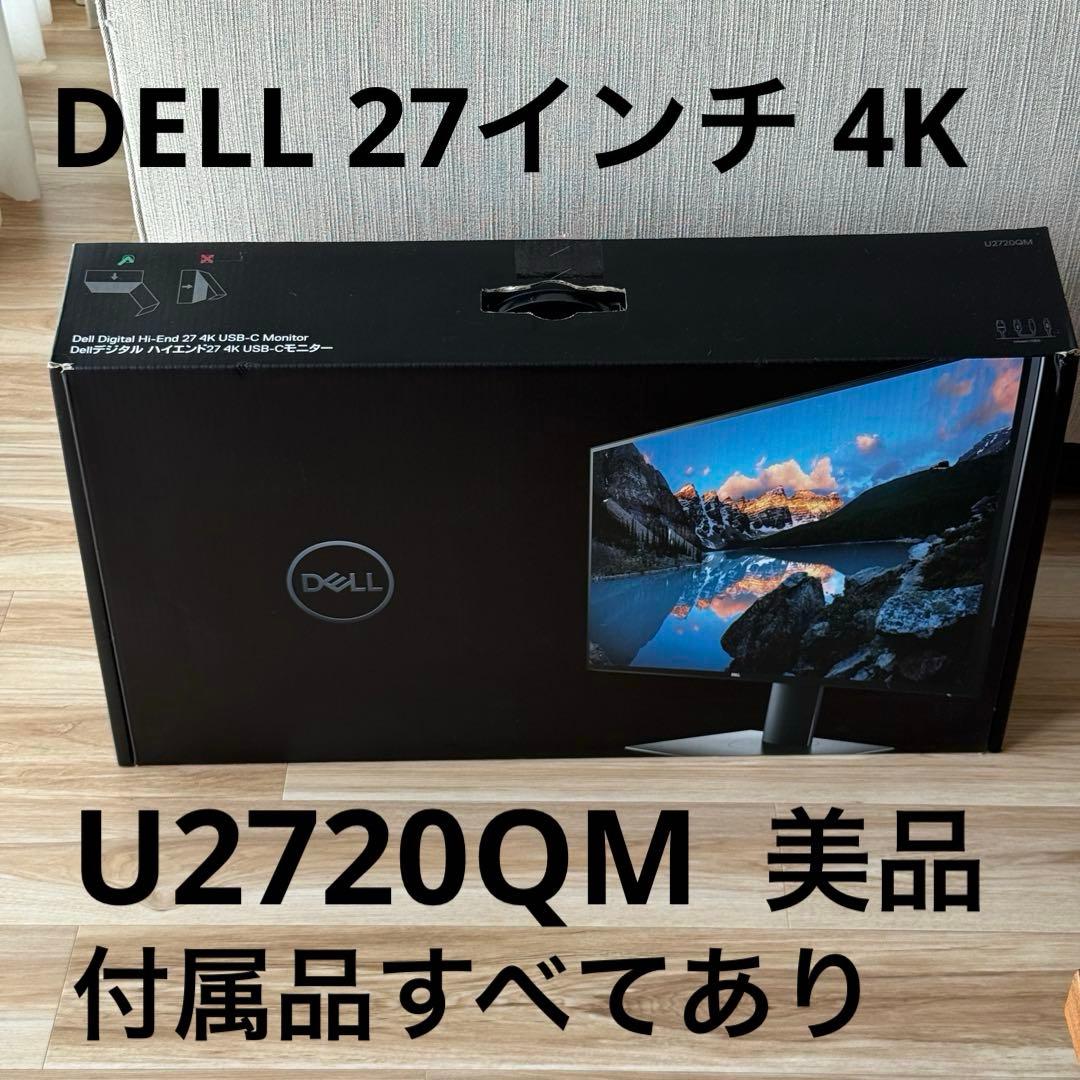 DELL 27型 4K USB-Cモニター U2720QM 美品 フル付属品