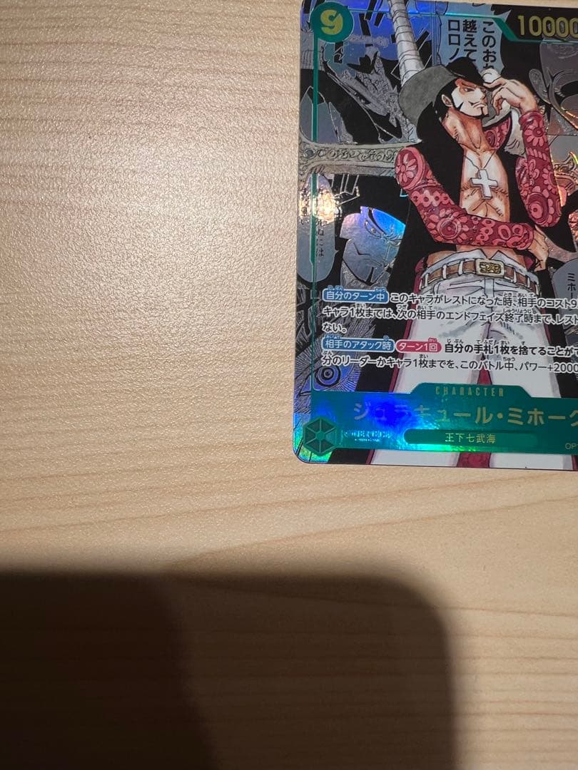 ワンピースカード　蒼海の七傑　ジュラキュール・ミホーク　コミパラ