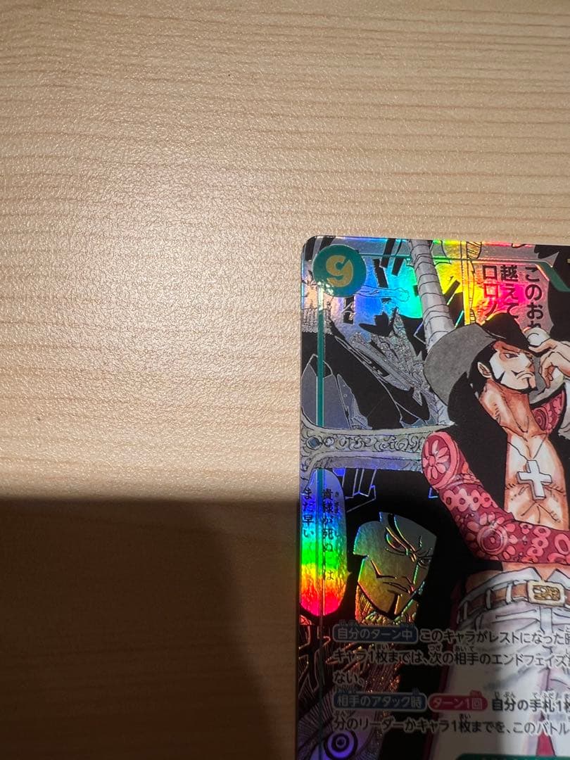 ワンピースカード　蒼海の七傑　ジュラキュール・ミホーク　コミパラ