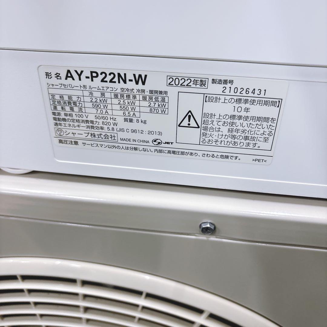 ★送料込み★SHARP 6-9畳プラズマクラスターエアコン2022年製