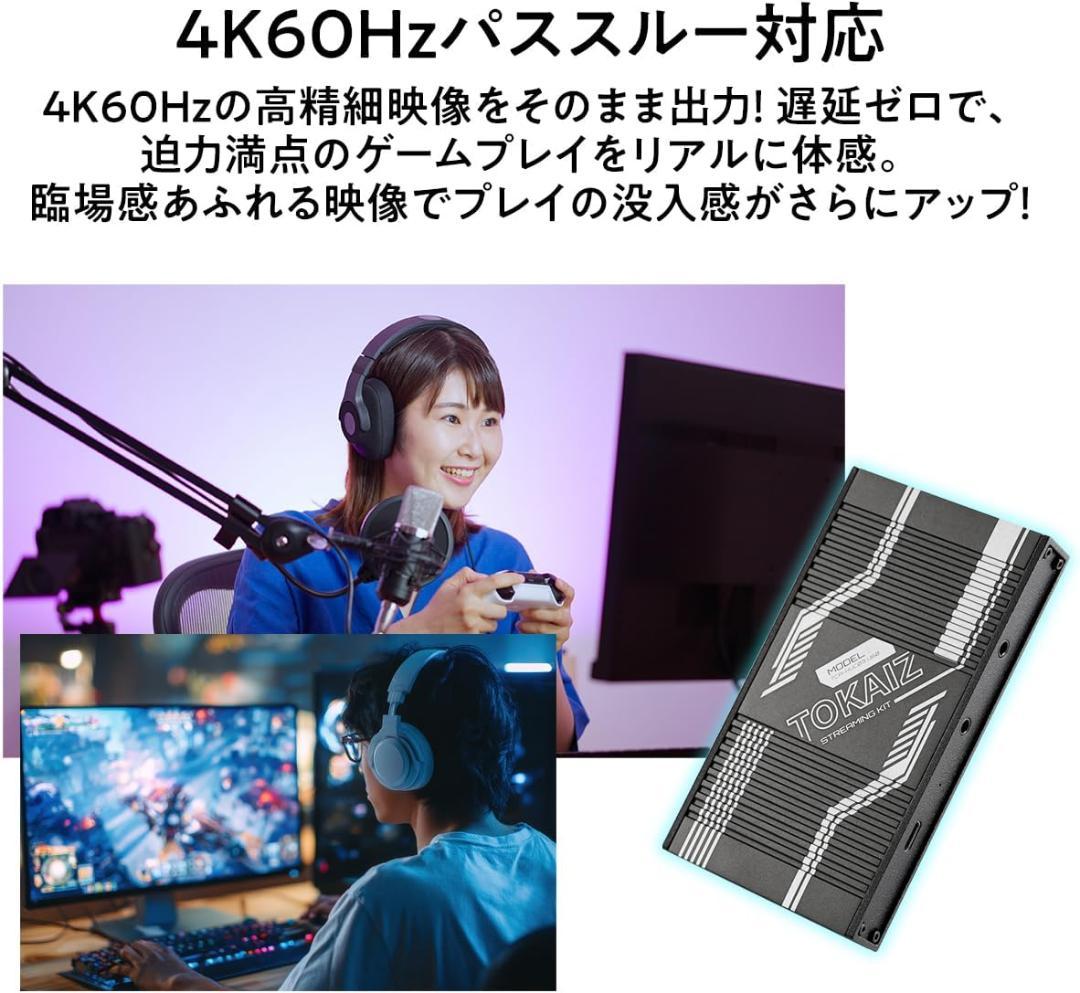 【新品】TOKAIZ 2026最新キャプチャーボード4K60Hz パススルー対応