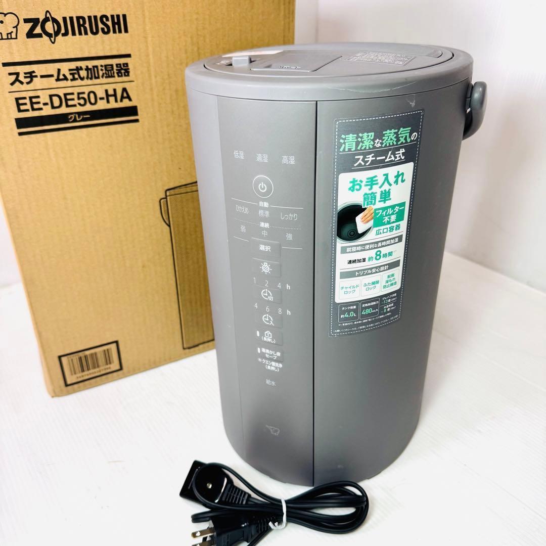 【極美品】象印 スチーム式加湿器 EE-DE50-HA 2024年製　グレー