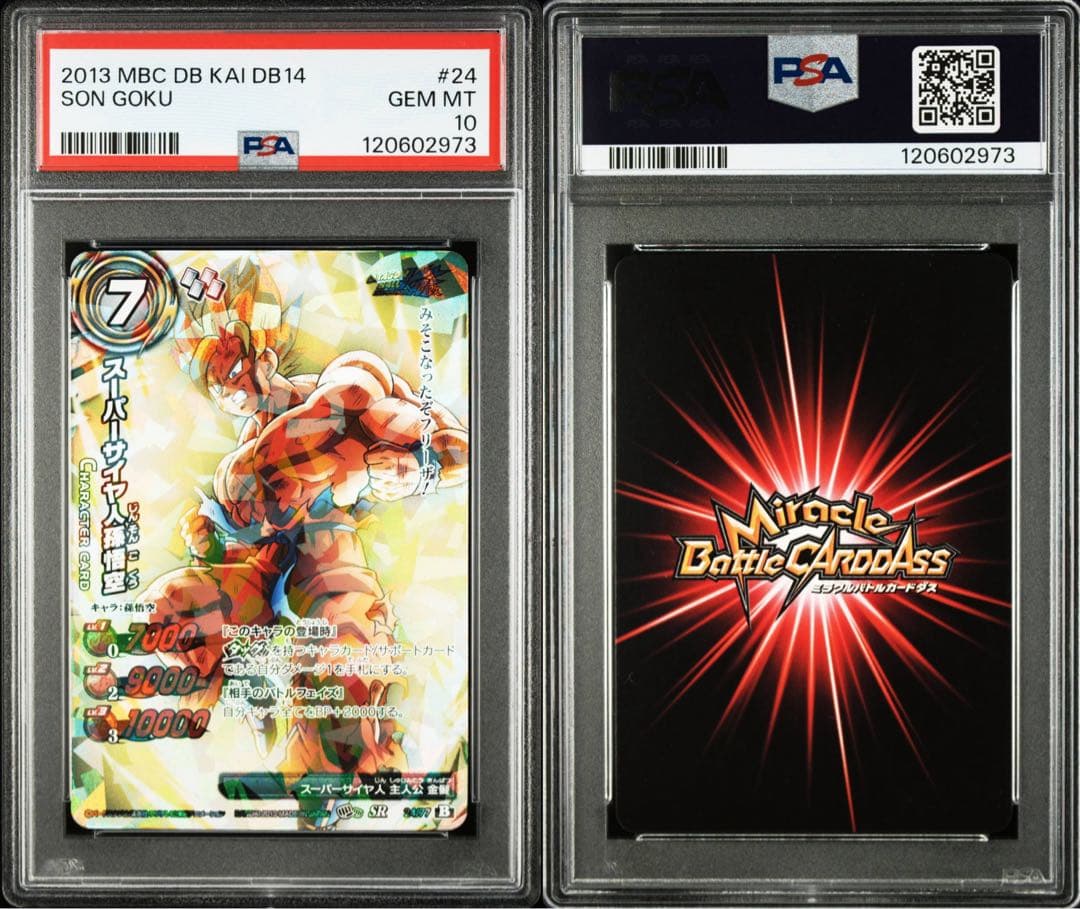 【最終値下げ】 【POP1】 PSA10 ミラクルバトルカードダス 孫悟空