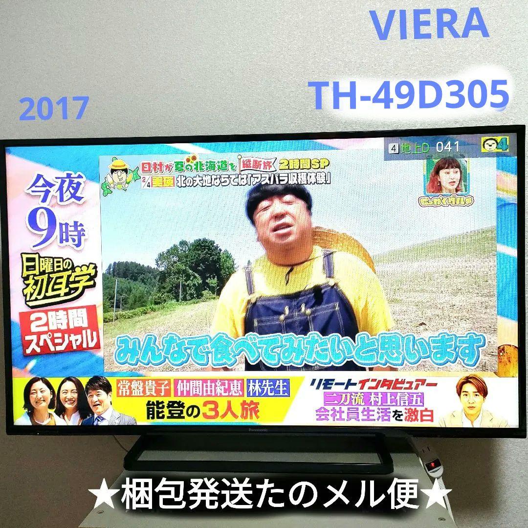 Panasonic[2017年製品]TH-49D305