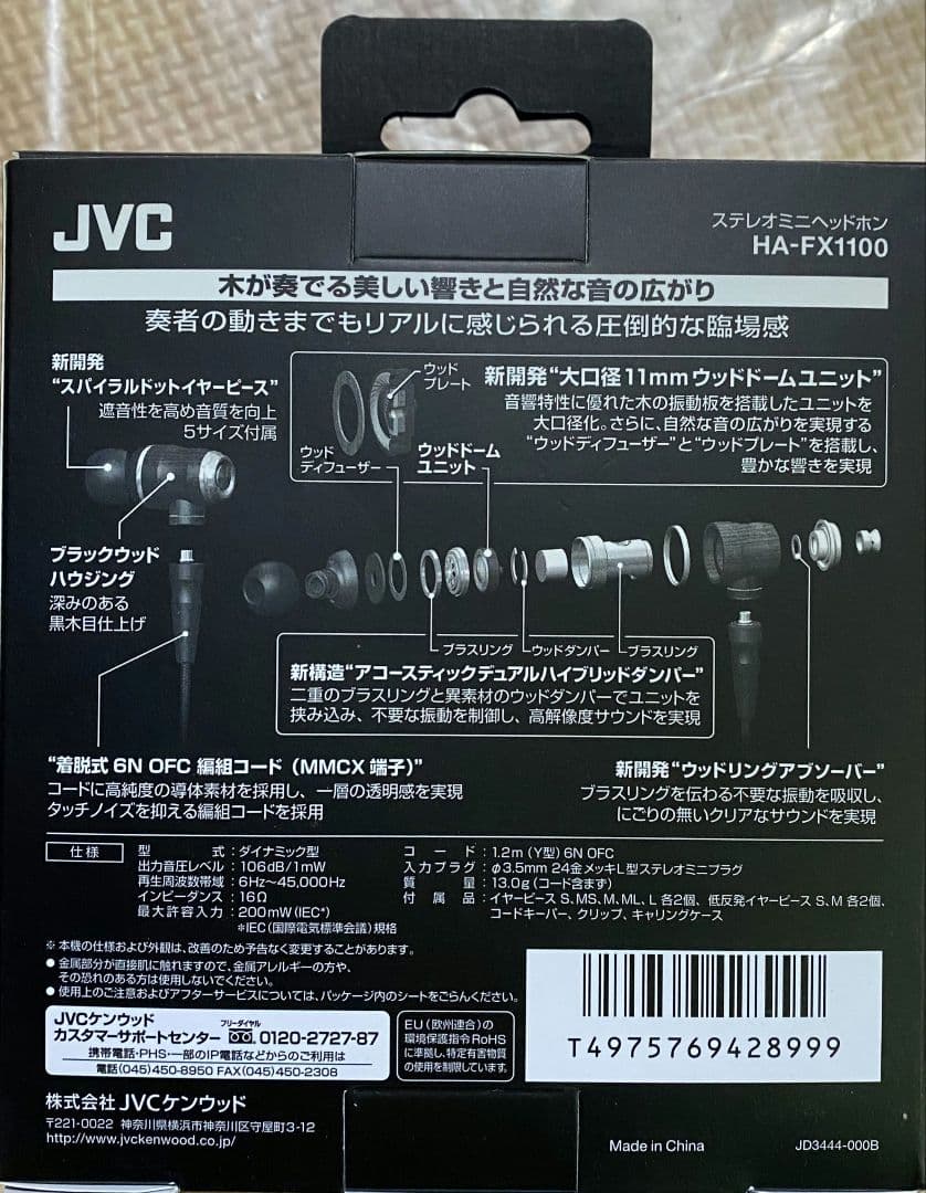 超希少新品未開封　JVC HA-FX1100 ウッドドームイヤホン販売終了モデル
