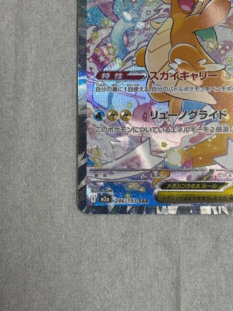 メガカイリューEX SAR ✨センタリング良✨