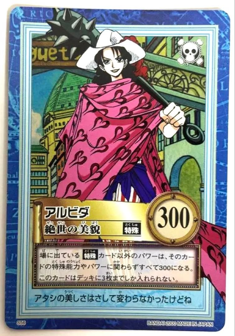 ワンピース ハイパーバトルカードダス アルビダ 絶世の美貌 ホロ
