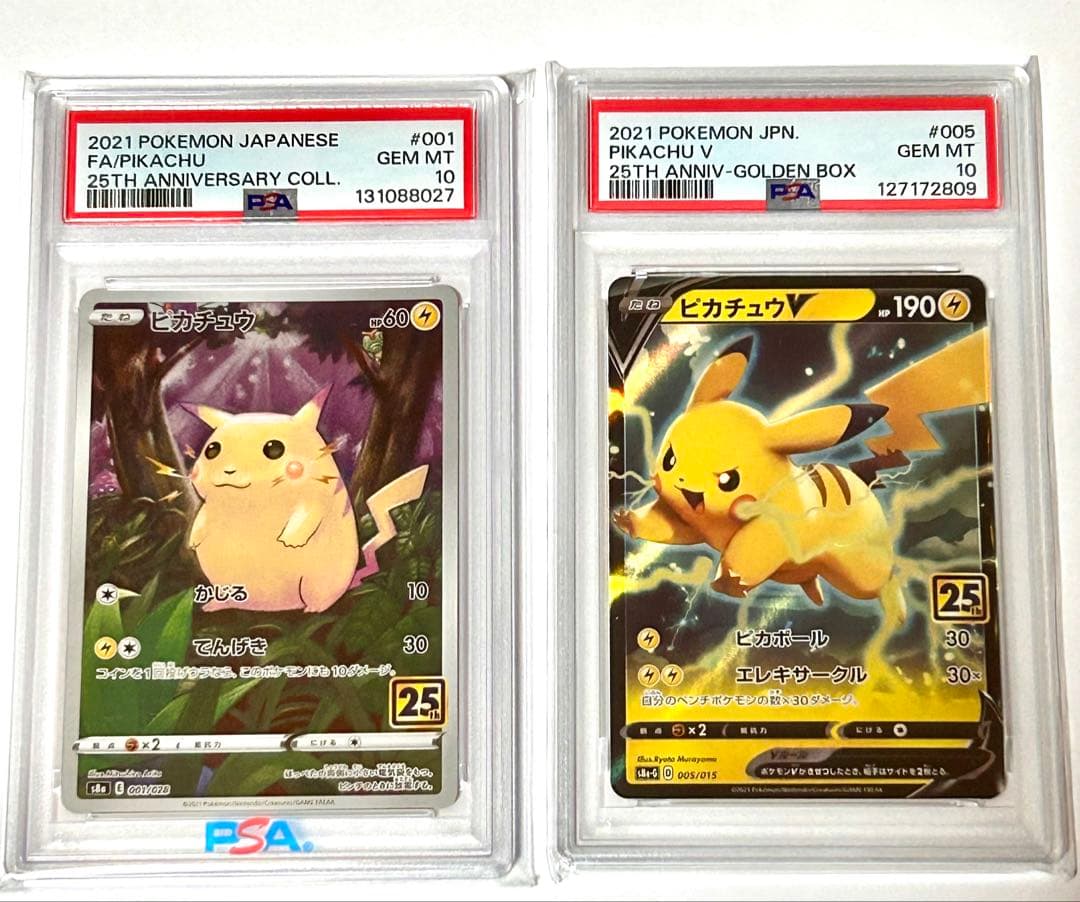 ピカチュウV 25th 005/015 PSA10& ピカチュウ 001/028