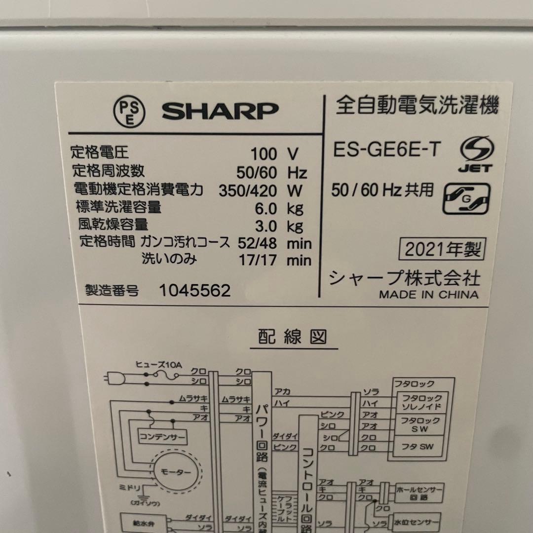 都内23区送料無料✨シャープ2点セット✨ 冷蔵庫2021年製　洗濯機2021年製