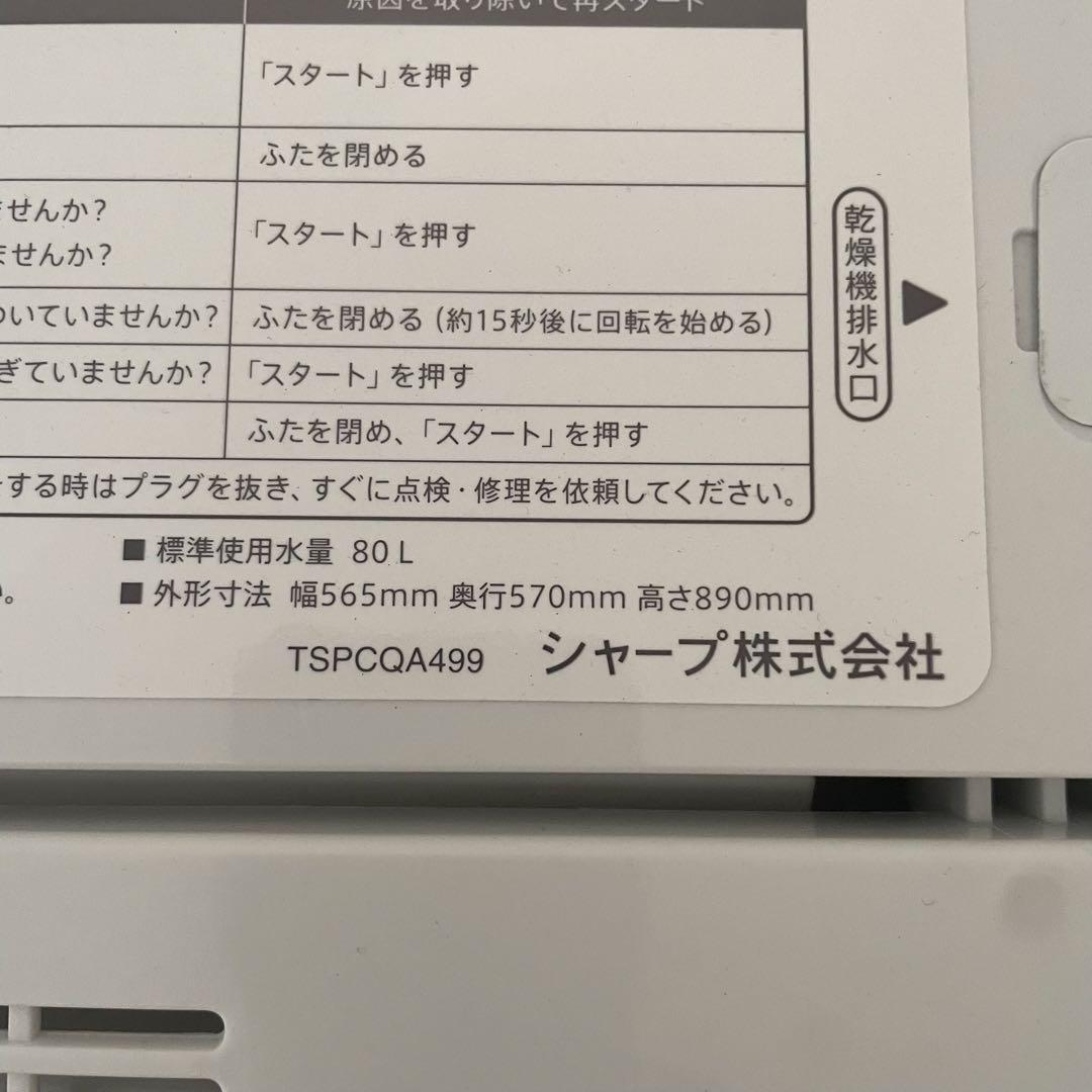 都内23区送料無料✨シャープ2点セット✨ 冷蔵庫2021年製　洗濯機2021年製