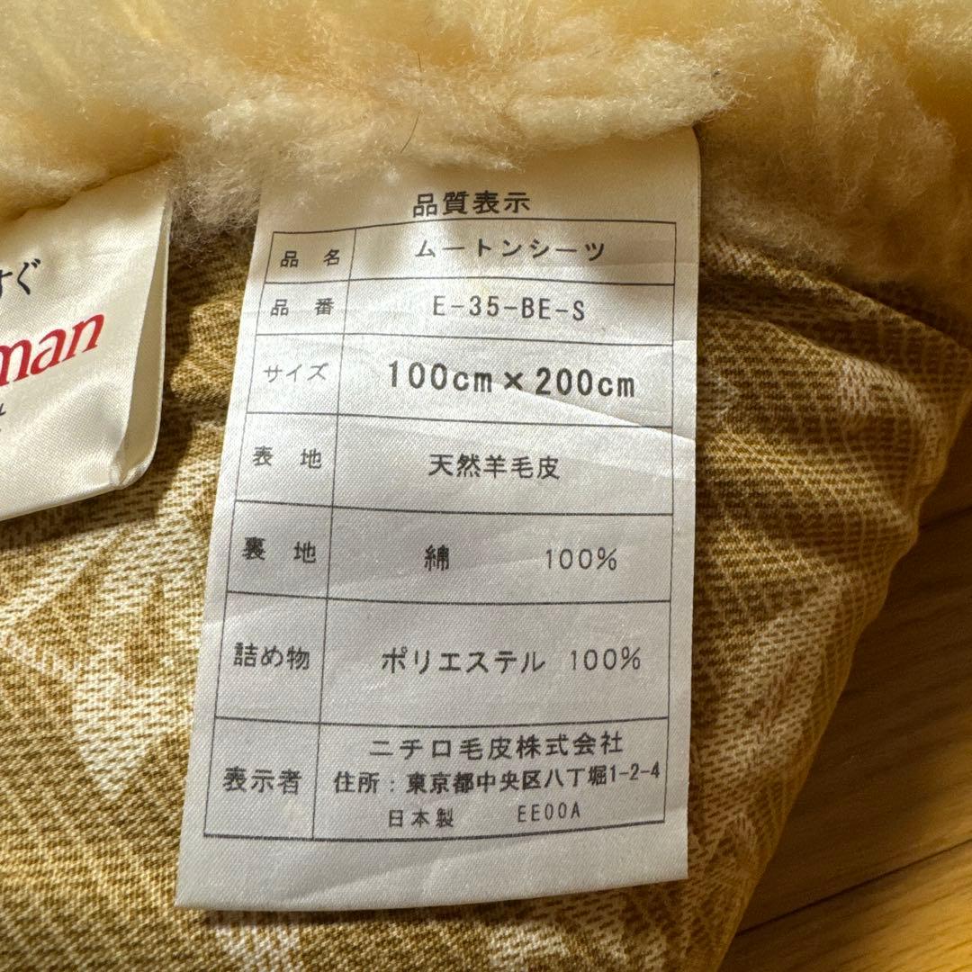 たもったゃんさん専用ExcelHuman ムートンシーツ