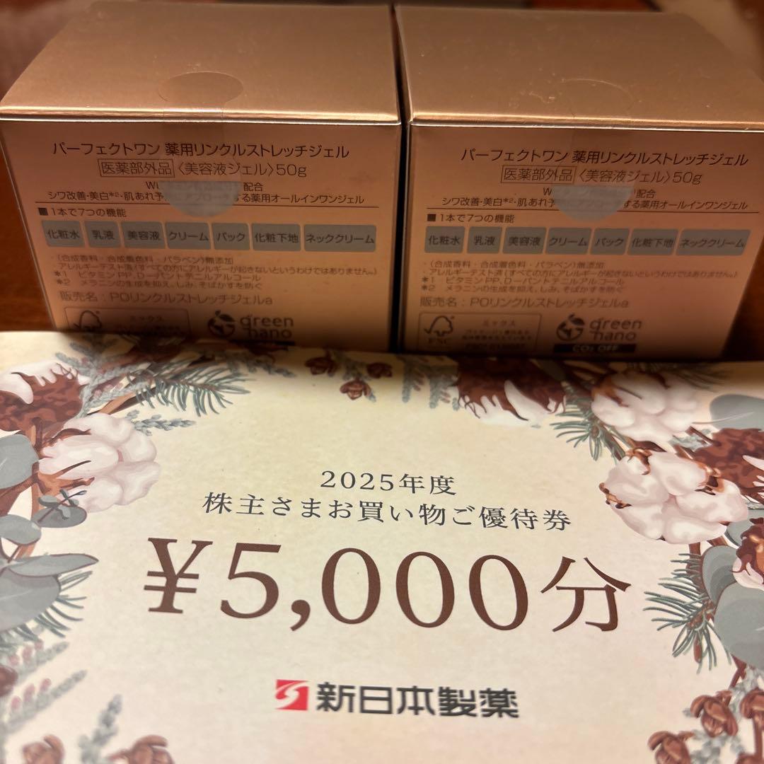 【新品未開封】パーフェクトワン 薬用リンクルストレッチジェル 50g 2個セット