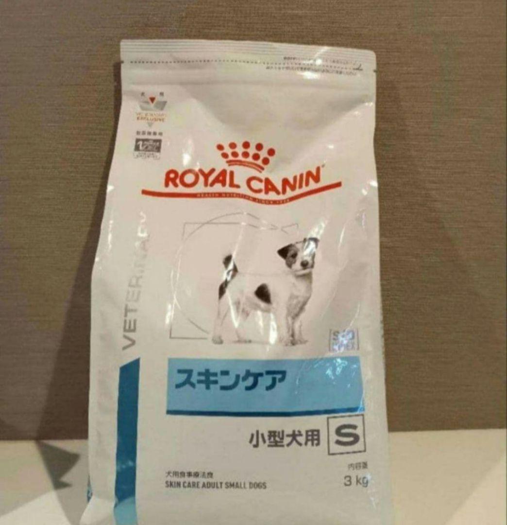 26.07 ロイヤルカナン スキンケア 小型犬用 3kg 療養食