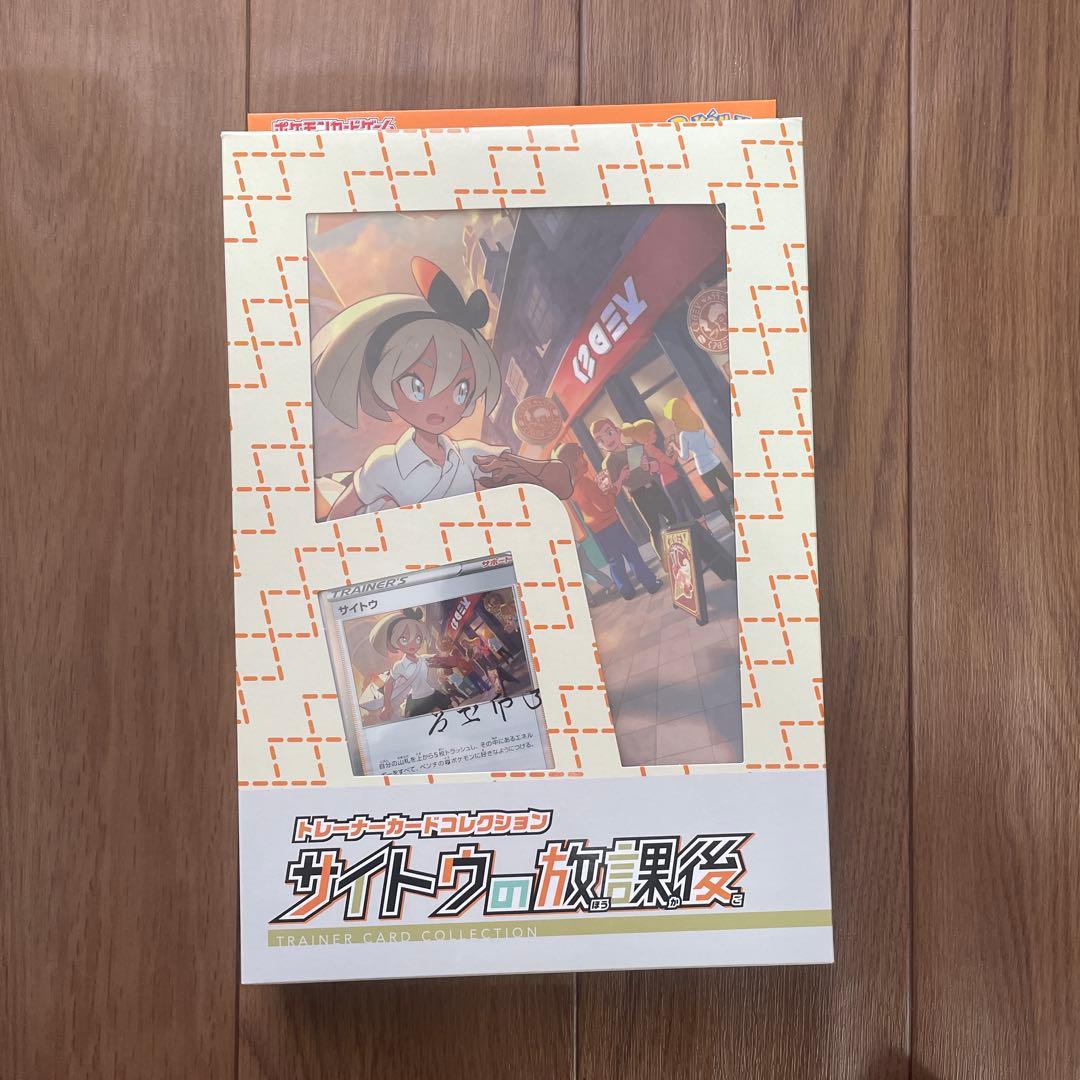 ルリナの休息 サイトウの放課後 トレーナーカードコレクション