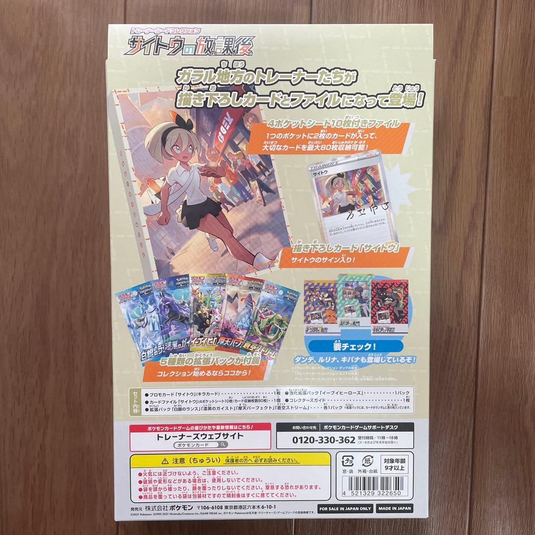 ルリナの休息 サイトウの放課後 トレーナーカードコレクション