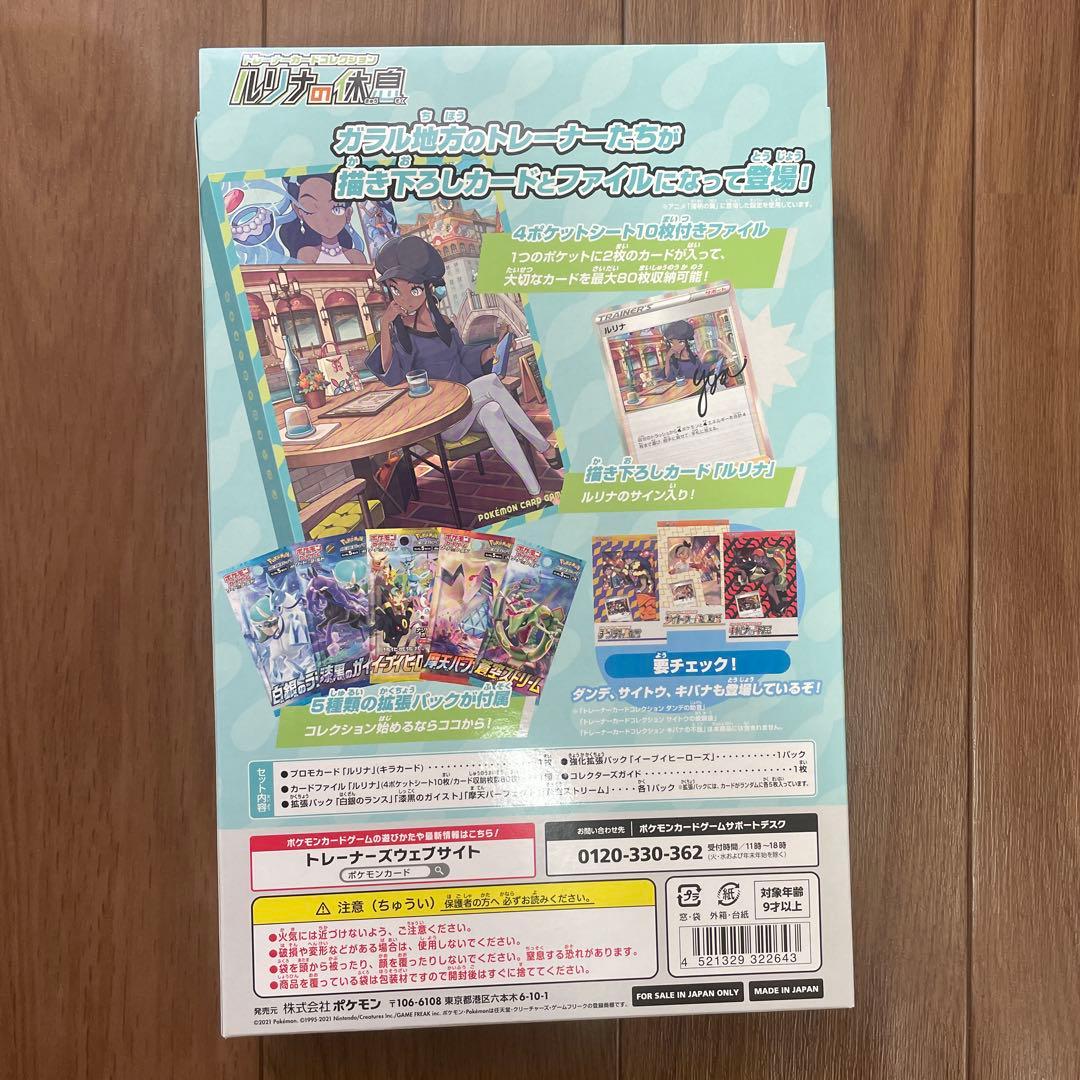 ルリナの休息 サイトウの放課後 トレーナーカードコレクション