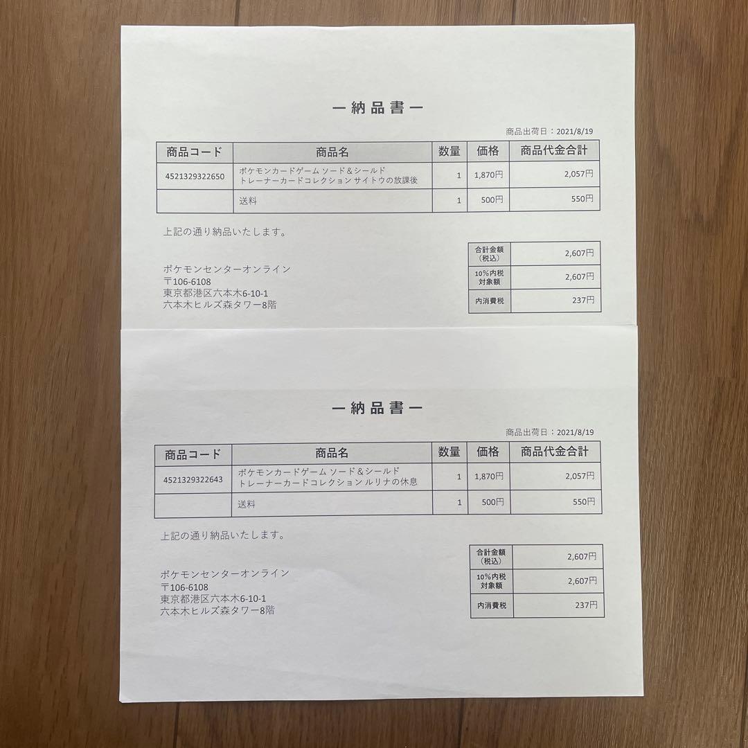 ルリナの休息 サイトウの放課後 トレーナーカードコレクション