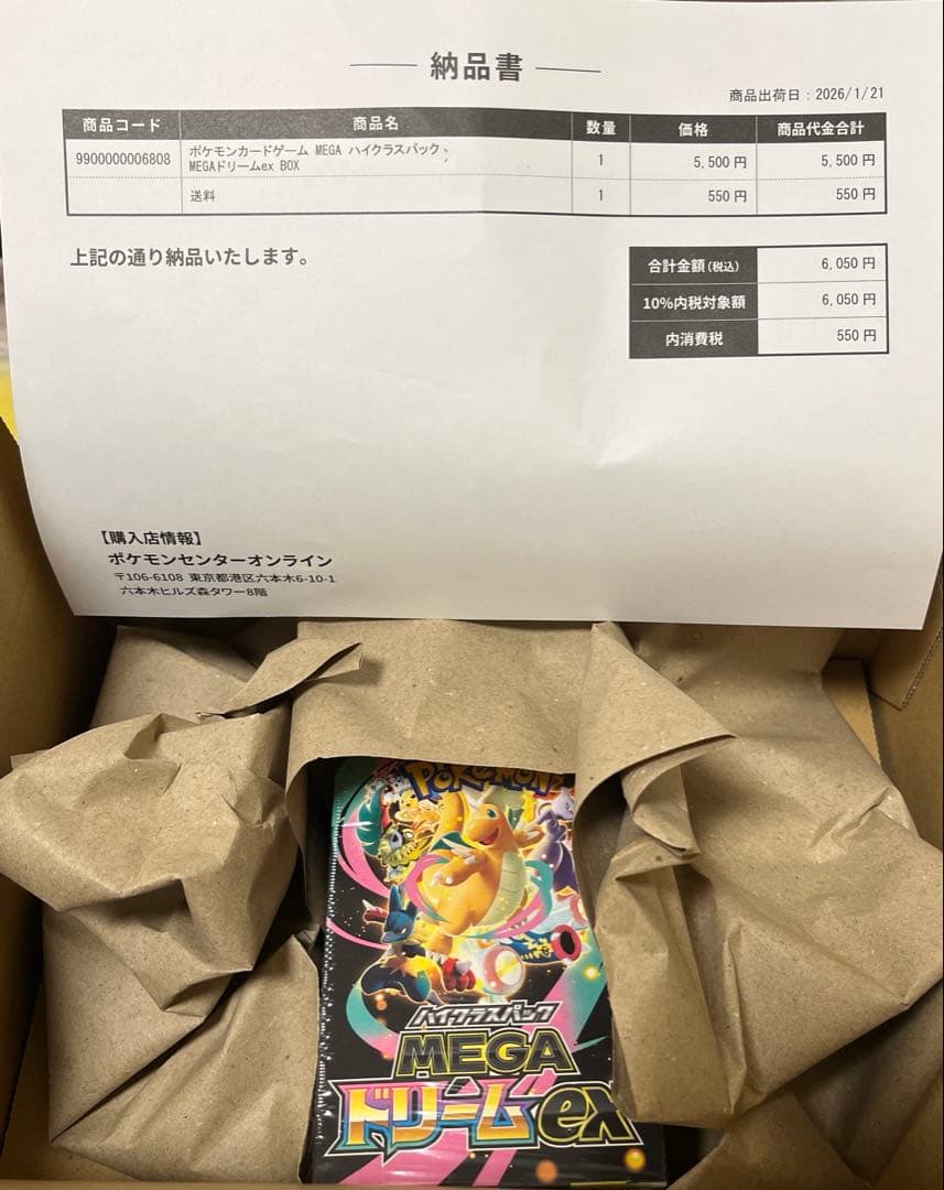 MEGAドリームex １BOX 新品未開封シュリンク付き