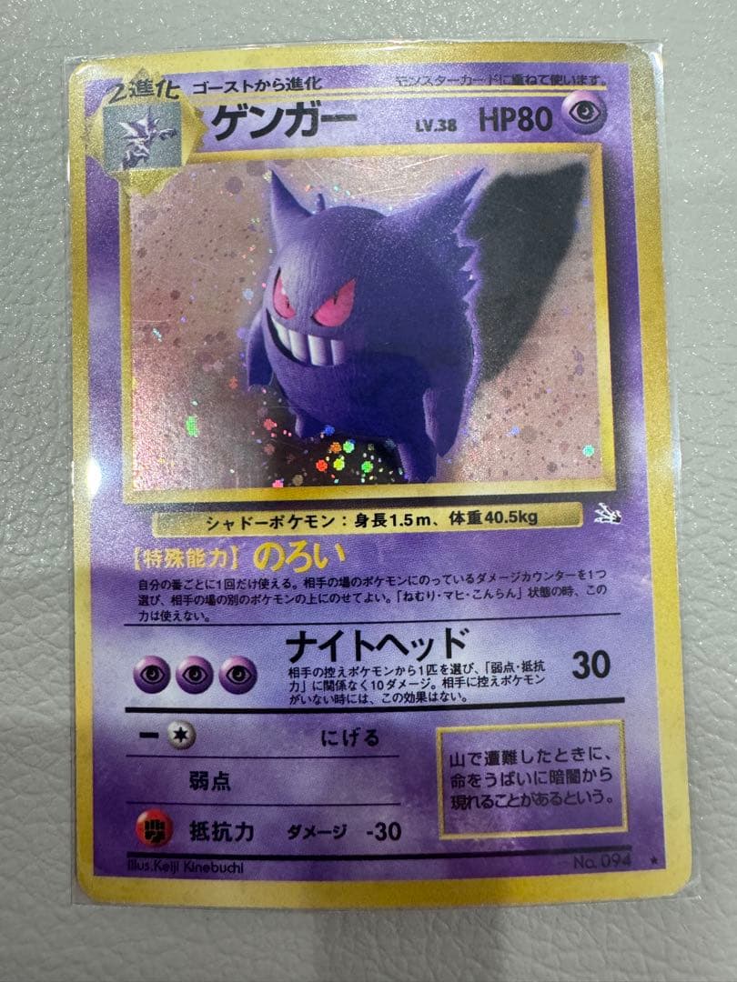 ゲンガー ★ 第3弾拡張パック 化石の秘密