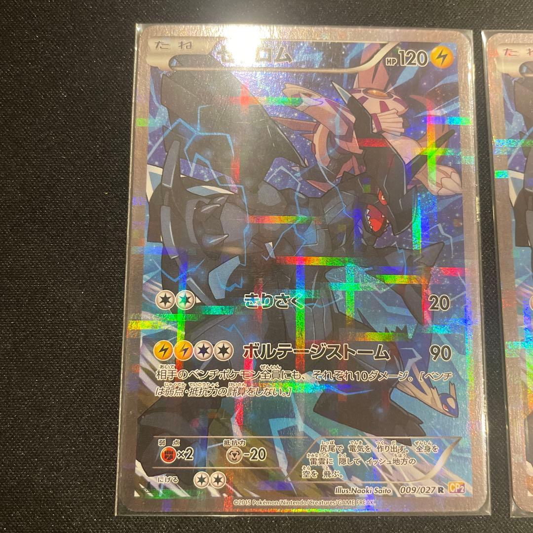 ポケモンカード ゼクロム 2枚セット