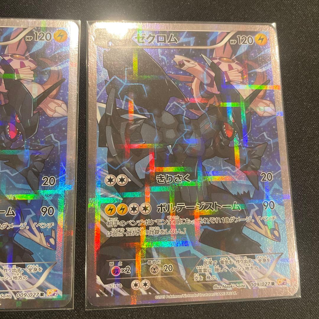 ポケモンカード ゼクロム 2枚セット