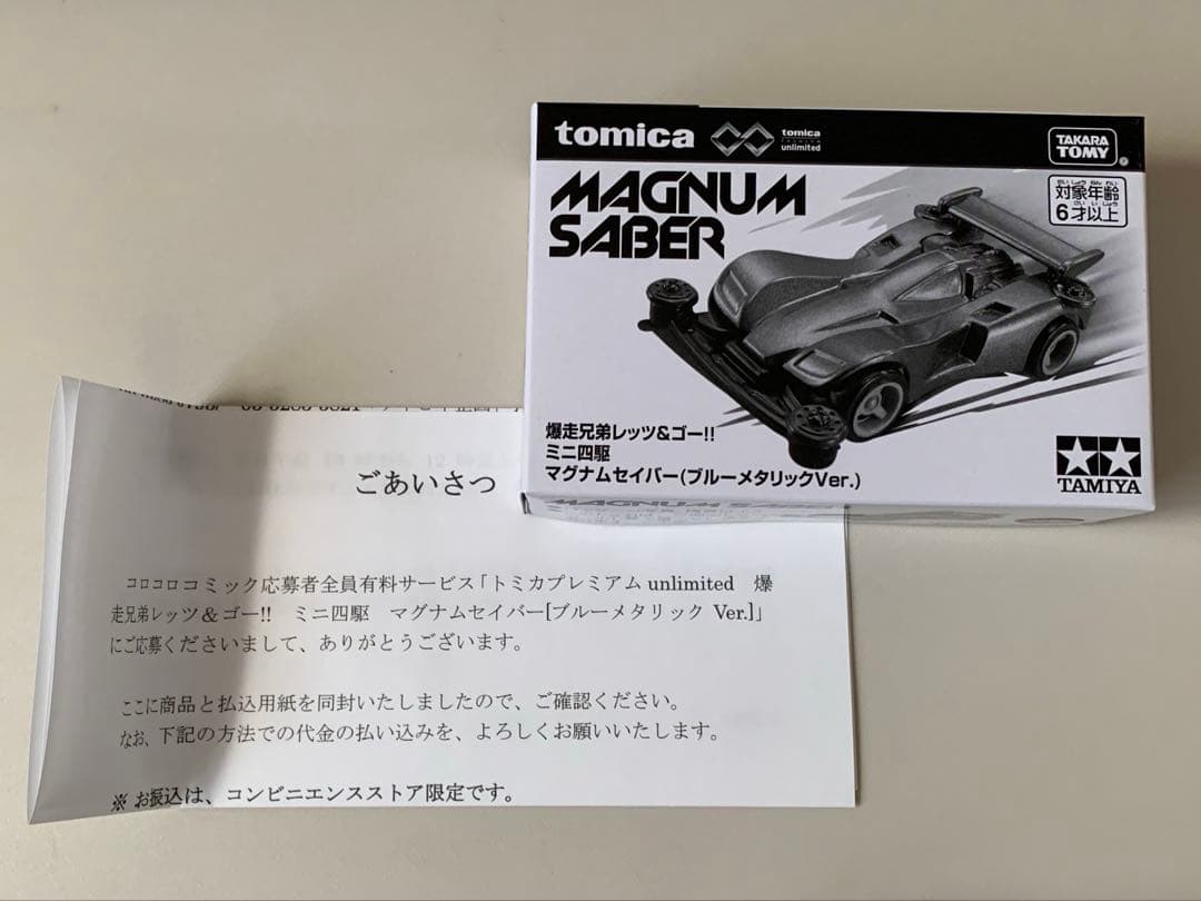 爆走兄弟レッツ＆ゴー‼︎ミニ四駆　マグナムセイバー(ブルーメタリックVer.)