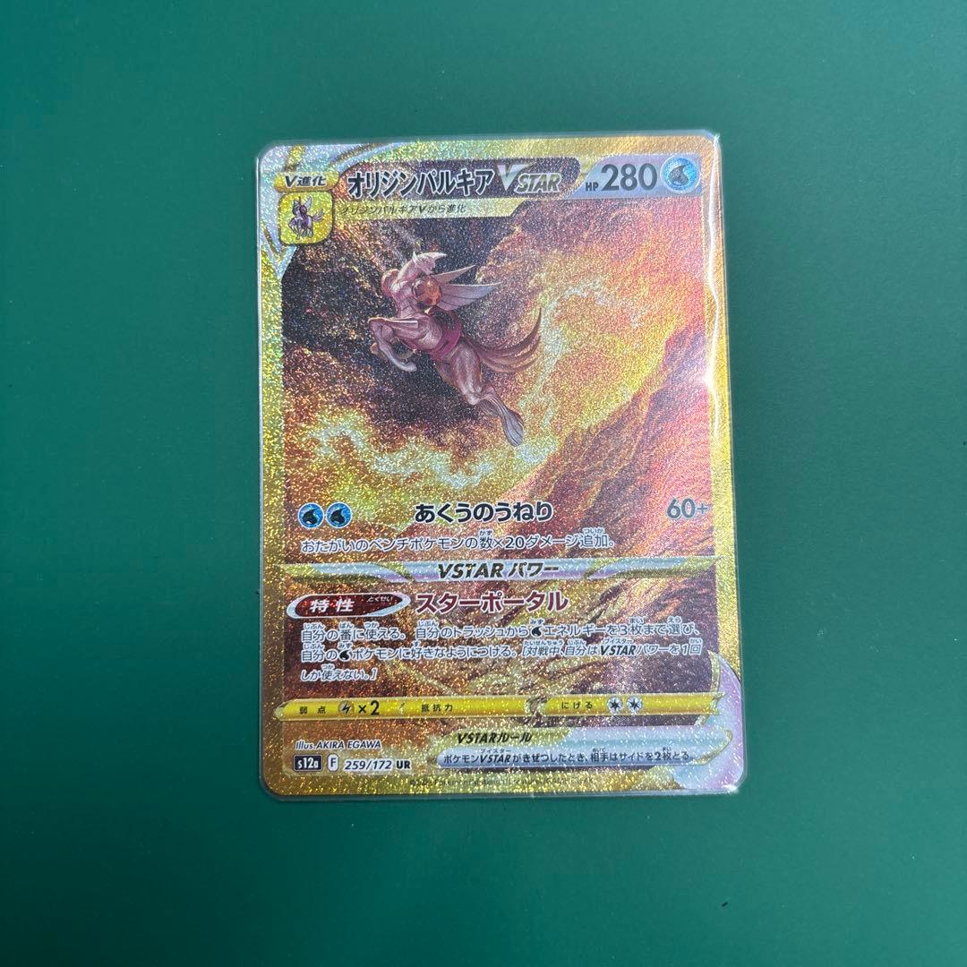 オリジンパルキアvstar ur