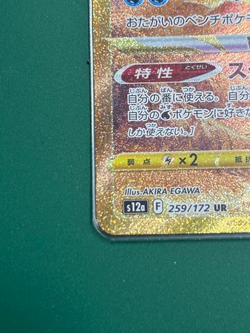 オリジンパルキアvstar ur